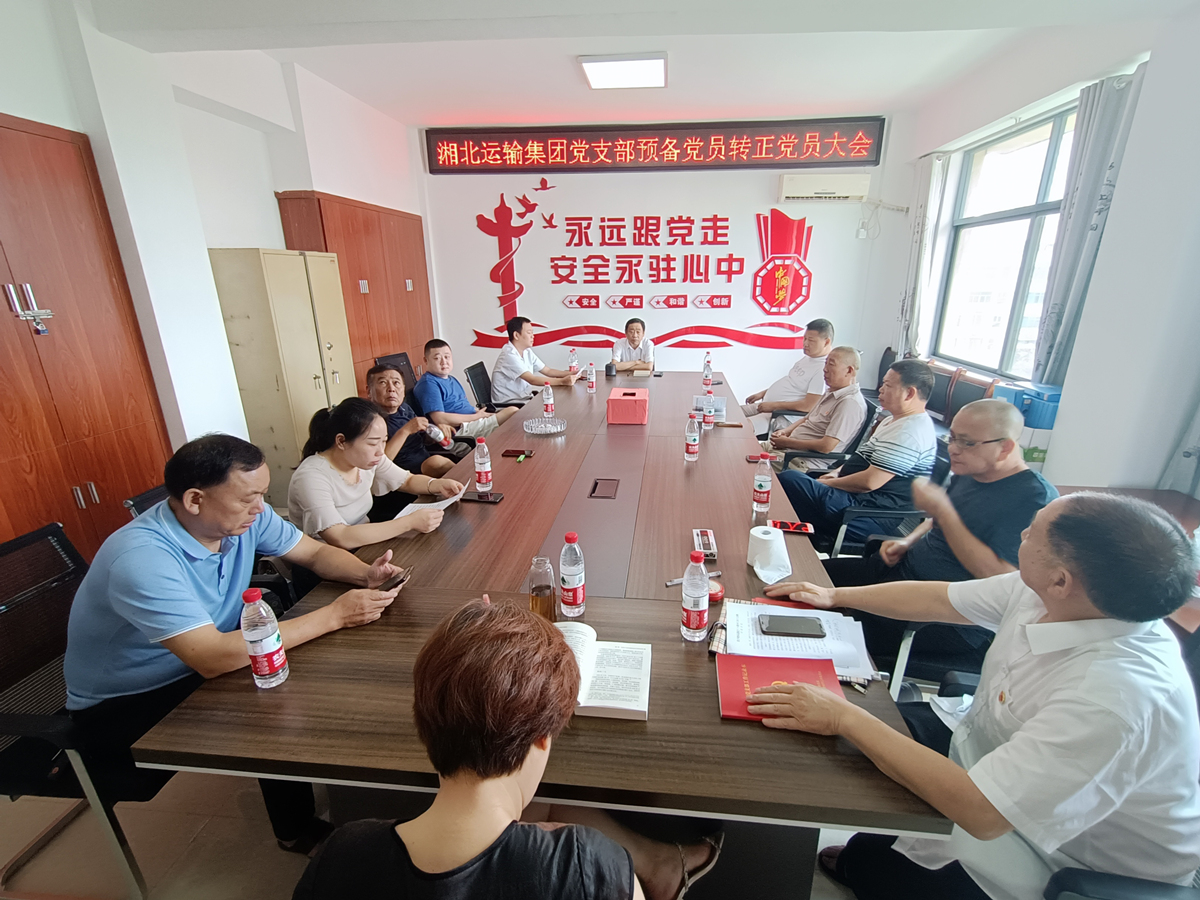 2021年7月23日，湘北黨支部學(xué)黨史組織生活。